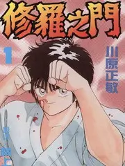 山野厨房海报